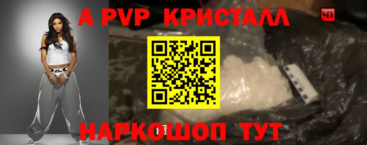 Alpha-PVP кристаллы  Alpha-PVP  купить   Вход с VPN  A-PVP Соль  Урус-Мартан 