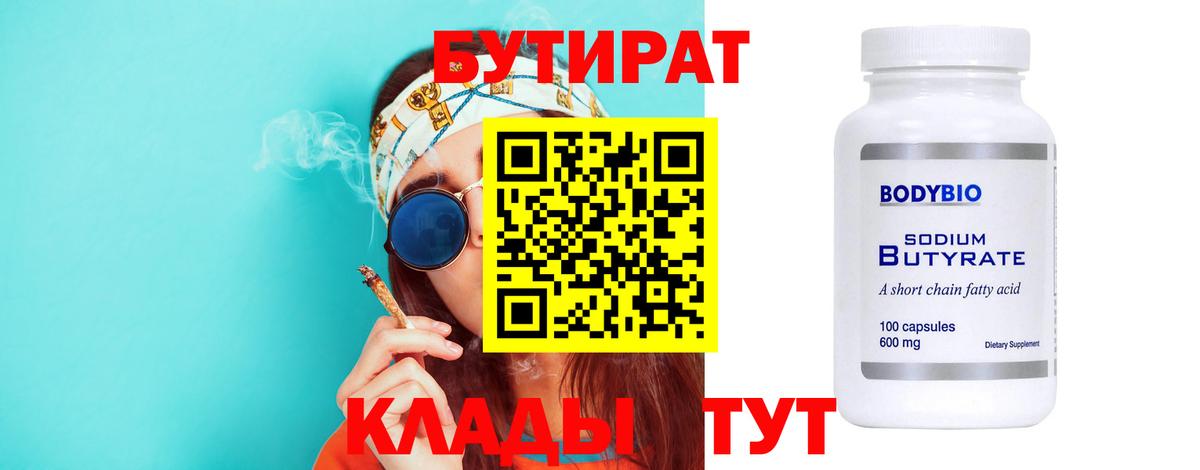 БУТИРАТ оксибутират  Вход с VPN  Бутират  Урус-Мартан 