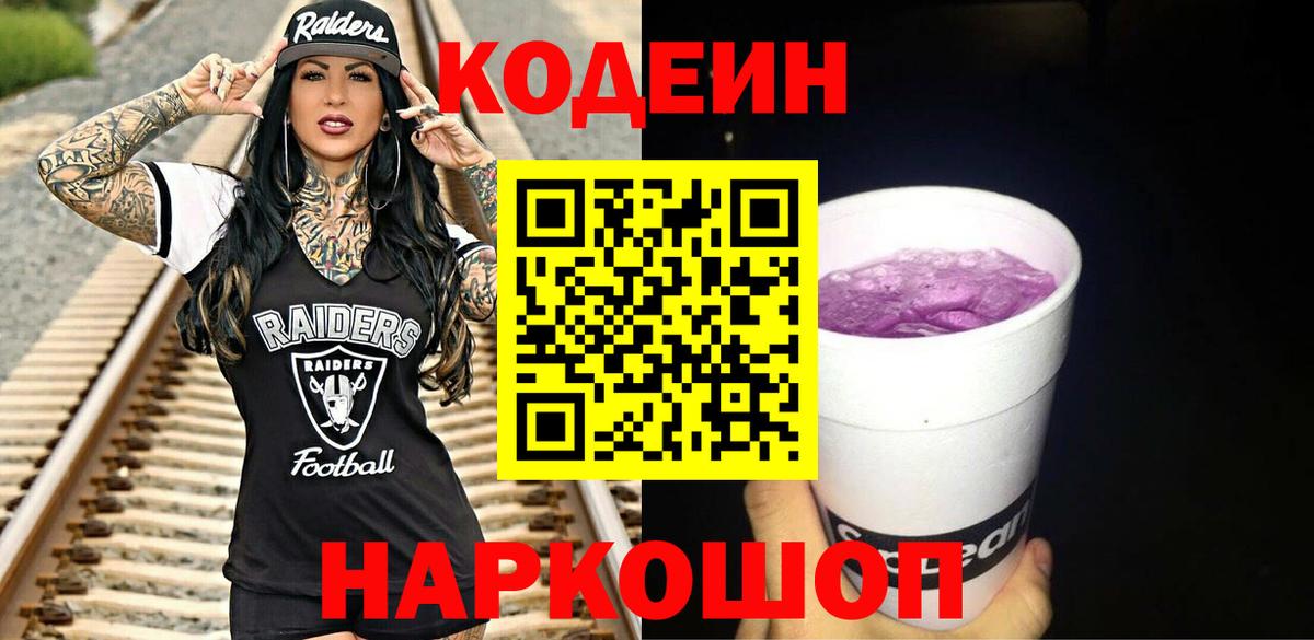 Кодеин напиток Lean (лин) Урус-Мартан