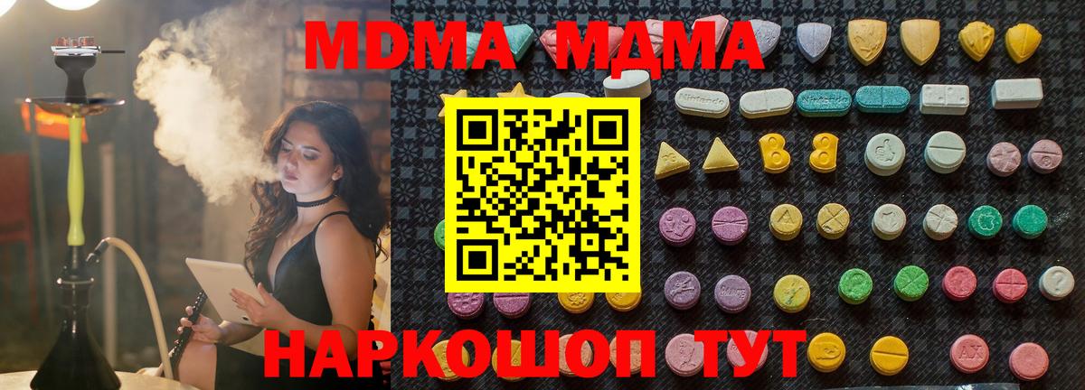 MDMA кристаллы  МДМА молли  МДМА  Вход с VPN  Урус-Мартан 